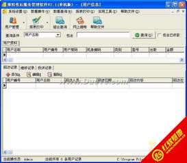 維特售后服務管理軟件 高效服務，提升客戶滿意度