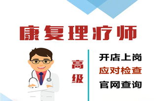 衛(wèi)生局認(rèn)可的康復(fù)理療師證書 權(quán)威頒證機(jī)構(gòu)與網(wǎng)絡(luò)信息辨別指南